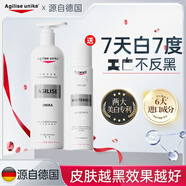 AGILISE UNIKA【德國原料】全身果酸美i白沐浴露煙酰胺持久留香身體乳冷白皮 [買就贈]美i白沐浴露+美白身體