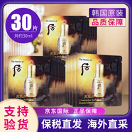 后（The history of Whoo）天氣丹小樣津率享拱辰享水妍天率丹水乳面霜精華雪美白眼霜隔離 后天氣丹精華1ml*30片/袋