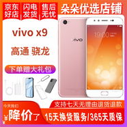 vivo X9\X9Plus 二手手机 全面屏智能安卓 游戏手机 工作备用机 玫瑰金 6GB+64GB 9成新