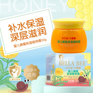 貝拉小蜜蜂 BELLA BEE小蜜蜂嬰兒蜂蜜保濕面霜兒童唇膏擦臉保濕滋潤寶寶護(hù)膚霜 保濕面霜50g