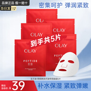 玉蘭油（OLAY）勝肽大紅瓶面膜女士護膚品補水保濕提拉緊致抗皺淡紋老婆生日禮物 大紅瓶抗皺面膜5片