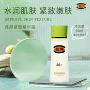 馥珮精華液養(yǎng)顏緊膚精華面部補水緊致肌膚細(xì)致毛孔老牌國貨護(hù)膚品80ml
