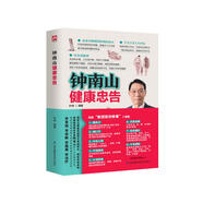 鐘南山健康忠告（聽“共和國勛章”獲得者鐘南山教授談養(yǎng)生之道）