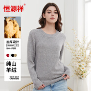 恒源祥五針純羊絨衫加厚女針織衫純色打底毛衣純羊絨女裝淺灰低圓領(lǐng)160