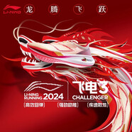 李寧飛電3 CHALLENGER跑步鞋男鞋?科技碳板減震高回彈透氣競速運動鞋 米白色 41