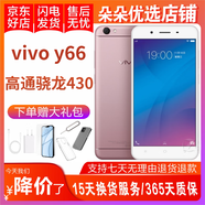vivo Y66 智能安卓手機(jī) 備用機(jī) 工作機(jī) 老人機(jī) 學(xué)生網(wǎng)課二手手機(jī) 玫瑰金 3GB+32GB 9成新