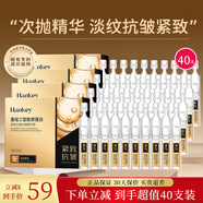 韓紀次拋精華液重組三型膠原蛋白緊致抗皺淡紋面部原液中老年媽媽男女 【緊致抗皺淡紋】次拋精華40支