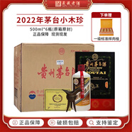 茅臺（MOUTAI）貴州茅臺酒 53度 茅臺飛天珍品系列 醬香型白酒 收藏送禮 53度 500mL 6瓶 小木珍 2022年
