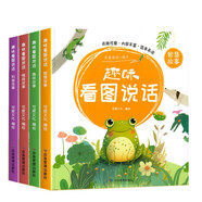 趣味看圖說(shuō)話（全4冊(cè)）情商故事+智慧故事+趣味故事+科普故事 看圖寫話語(yǔ)言表達(dá)專項(xiàng)訓(xùn)練故事繪本