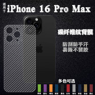 艾么么 適用蘋(píng)果16e手機膜2025款16Pro后背貼紙iPhone16plus保護膜15Promax后殼防刮軟膜平果十六背貼 蘋(píng)果16promax【精孔一體】 半透明碳纖維后膜+高清水凝膜【前后3套】