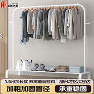 華愷之星晾衣架落地晾衣桿室內(nèi)掛衣架陽(yáng)臺(tái)臥室曬衣架衣服架YJ11白1.5米