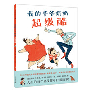 當當正版童書(shū) 彩虹色的花 精裝繪本 麥克格雷涅茨著(zhù) 兒童啟蒙早教圖畫(huà)故事書(shū) 兒童啟蒙認知書(shū) 親子閱讀書(shū)【3-6歲】 我的爺爺奶奶超級酷