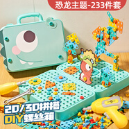 集思兒童玩具1-3歲擰螺絲工具箱電動玩具男童4-6男孩生日禮物電鉆組裝 恐龍擰螺絲工具箱【233件套+電鉆】電池版