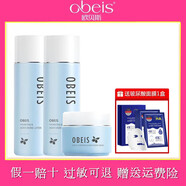 歐貝斯（obeis）水凝保濕系列套裝組合裝補水保濕 水+乳+霜