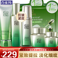 百雀羚（PECHOIN）套裝 肌初賦活禮盒 抗皺提拉緊致淡化細(xì)紋保濕護(hù)膚化妝品女官方 [進(jìn)階]潔面+乳液+水+面霜+眼霜