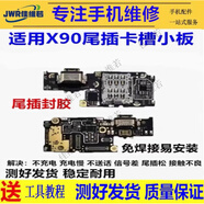 希雅達VIVO X100尾插小板y200i排線小板X90 x90pro+主板排線S6/S9/S10充電口S12卡座卡槽S17E X90/X90S 尾插卡槽小板【快充】
