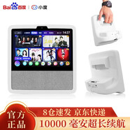 小度在家X8智能音箱充電底座10000mAh外置電池硅膠套X10紅外2充電電池1C1S移動(dòng)電源 保護(hù)套+電池白色1W毫安【X8用】
