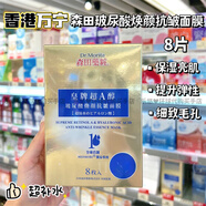 森田香港萬(wàn)寧購森田藥妝三重玻尿酸復合原液面膜貼10片補水保濕 玻尿酸煥顏抗皺面膜