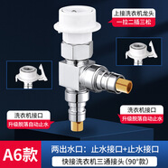 凱爾林洗衣機(jī)水龍頭一分二轉(zhuǎn)接頭一進(jìn)二出進(jìn)水管三通閥進(jìn)水口分流分水器 A款：90°三通(自動(dòng)止水洗衣機(jī)接