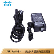 思科（CISCO）千兆雙頻網(wǎng)絡(luò )室內無(wú)線(xiàn)AP企業(yè)級 供電48V0.38A電源 AIR-PWR-B=