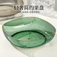 迪普爾 水果盤家用簡(jiǎn)約干果盤客廳點(diǎn)心盤堅(jiān)果糖果收納盤金邊透明綠