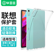 畢亞茲 適用2023款聯(lián)想小新Pad Pro保護(hù)殼聯(lián)想平板電腦12.7英寸保護(hù)殼四角防摔TPU透明硅膠材質(zhì)后殼PB490