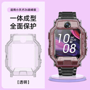百想適用于小天才電話手表Z6A/Z6S/Z6巔峰版保護(hù)殼Z6Pro保護(hù)套防刮花防摔兒童手表印花卡通保護(hù)殼 【Z6巔峰版專用】透明保護(hù)殼