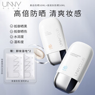 UNNY CLUB防曬乳霜防曬噴霧女軍訓男士紫外線(xiàn)SPF50+高倍防曬清爽不油膩學(xué)生 水潤防曬+美白防曬