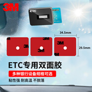 3Metc專用背膠雙面膠強(qiáng)力高粘度行車記錄儀固定貼汽車膠帶耐高低溫 建行（金溢34.5mm×29.5mm）3片