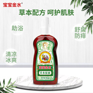 寶寶金水草本原液95ml  兒童花露水 液體痱子粉 寶寶防護(hù)液 清涼舒爽防痱