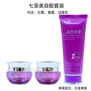 安米娜七圣美自然本草雪肌明亮麗顏六件套提亮膚色護膚 三件套