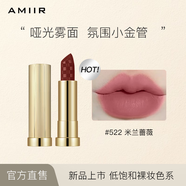 AMIIR金致霧感唇膏口紅啞光小金條不掉色不易沾杯高級顯白生日禮物女生 522【米蘭薔薇】