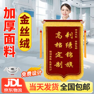 思藝彩錦旗定制感謝醫生老師定制贈送幼兒園教師物業(yè)月嫂裝修旌旗制作金絲絨刺繡+水晶配件+禮盒 80x120cm