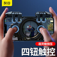 友谷 手游吃雞神器 六指手機(jī)游戲外設(shè) 吃雞按鍵 電競(jìng)手柄裝備鍵盤(pán) 裝備精英輔助器 以下為套裝：帶防汗吃雞指套一副