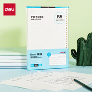 得力(deli) B5/60張活頁(yè)筆記本替芯 26孔橫線格式替芯活頁(yè)紙 NB560-1