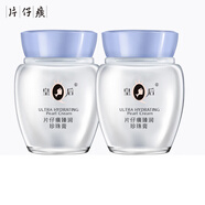 片仔癀皇后牌珍珠霜 珍珠膏補(bǔ)水保濕滋潤(rùn)乳液面霜護(hù)膚化妝品 臻潤(rùn)珍珠膏40g* 2瓶