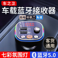 車(chē)之衛 車(chē)載藍牙接收器mp3充電器藍牙播放器車(chē)載影音fm廣播發(fā)射傳輸 七彩氛圍燈/高清音質(zhì)-黑色