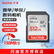 閃迪（SanDisk）高速SD存儲卡CLASS10單反相機微單電視內(nèi)存卡行車記錄儀大卡 512G 讀速150MB SDXC 銀卡