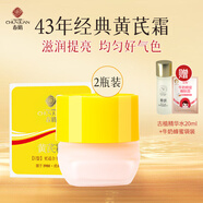 春娟黃芪霜30g*2瓶裝滋潤保濕補水經(jīng)典老牌國貨面霜 護膚品臉?biāo)善ぐ?干皮/秋冬/滋潤型2瓶裝