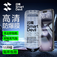 閃魔適用蘋(píng)果16plus/15plus鋼化膜iPhone16plus/15plus手機膜高清防爆抗指紋保護膜秒貼無(wú)塵倉1片