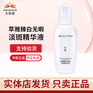 萃雅無限極萃雅瑩白系列套裝單品瑩亮潔面乳爽膚水日晚霜精華乳護膚品 萃雅淡斑精華液