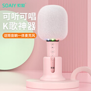 索愛（soaiy）MC52 話筒音響一體麥克風(fēng)家用無線藍牙全民唱歌k歌寶兒童家庭直播ktv毛絨套單話筒+底座少女粉