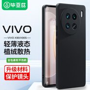 畢亞茲適用vivox90/x90s手機(jī)殼 X90/X90S保護(hù)套 全包超輕薄防摔散熱液態(tài)磨砂軟殼簡(jiǎn)約男女款JK245黑