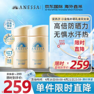 安热沙（Anessa）小金瓶防晒乳60ml*2双支装安耐晒防晒霜女士SPF50+防水防汗耐摩擦