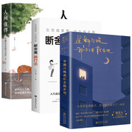 全3冊 星期六晚我們?nèi)ド⒉桨?人間值得+斷舍離踐行法 隔花人的首部溫暖治愈靈動可愛詩集書籍