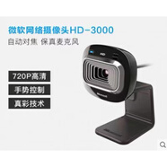 微軟（Microsoft）時(shí)尚攝像頭/HD3000考研面試電腦直播1080p高清攝像頭家用外置 720P 微軟hd3000攝像頭清晰