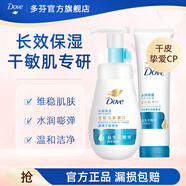 多芬洗面奶氨基酸泡泡慕斯潔面保濕補水溫和深層清潔去油男女通用 【干皮CP】慕斯160ml+乳130g