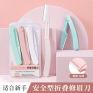 帝蘭折疊修眉刀刮眉刀型折疊式刮毛女士剃毛鋒利便攜新手學(xué)生 3支裝（1盒）