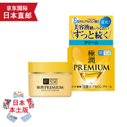天然有機彩妝【JD物流】肌研極潤PREMIUM黃色金色 特濃高保濕抗衰老Hada Labo 特濃面霜50g