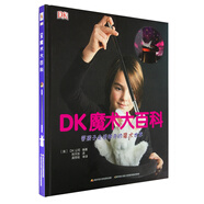 DK魔術(shù)大百科 魔術(shù)解密 思維啟發(fā) 手眼協(xié)調(diào) 鍛煉孩子協(xié)調(diào)能力